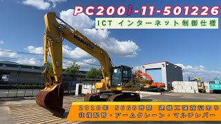 中古建機販売情報！　PC200I-11-501226　★建設機械動画★　コマツ　建機　重機　はたらくきかい　はたらく機械　ブルドーザー　ユンボ　ショベル　中古　新車　神戸　工事