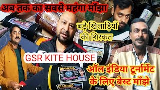 GSR KITE HOUSE ll BEST MANJHA FOR ALL INDIA TOURNAMENT ll SPECIAL MANJHA ll 10 REEL 4200 RS