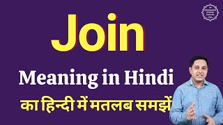 Join meaning in Hindi | Join ka kya matlab hota hai | daily use English words