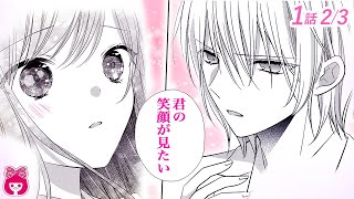 【恋愛漫画】二股疑惑!? タイプの違うイケメン魔族から迫られた結果…!?♡『絶世の悪女は魔王子さまに寵愛される』最新1巻＃2【アニメ・少女マンガ動画】｜りぼんチャンネル