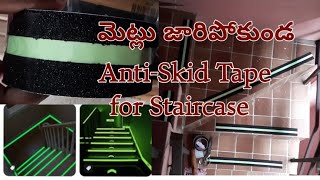 మెట్లు జారిపోకుండ| Anti-skid Tape for Staircase