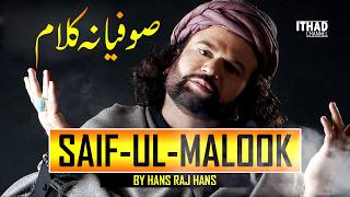 Emotional Saif Ul Malook by Hans Raj Hans - Sufiyana Kalaam Punjabi Poetry