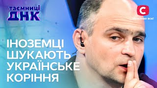 Іноземці шукають рідних в Україні – Таємниці ДНК