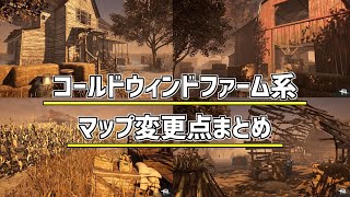 【DBD】新コールドウィンドファーム系マップを探索してみた【デッドバイデイライト】