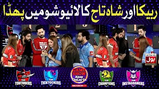 Rabeeca Khan Fight With Shahtaj Khan In Game Show Aisay Chalay Ga Season 7 | 1st Qualifier