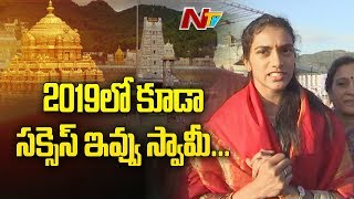 Badminton Star PV Sindhu Visits Tirumala Temple | Offers Prayers to Lord Balaji | NTV