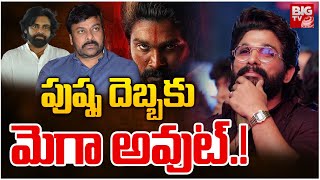 పుష్ప దెబ్బకు మెగా అవుట్.! | Allu Arjun Fans VS Mega Fans | Pushpa 2 | Pawankalyan | BIG TV NEWS