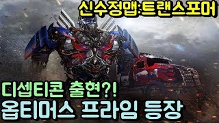 파오캐 1:4신수정맵 트랜스포머:오토봇 옵티머스 프라임