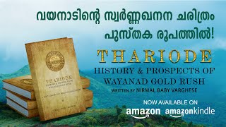 Thariode (തരിയോട്) Book Trailer | Nirmal Baby Varghese | History of Wayanad Gold Mining | Thariyode