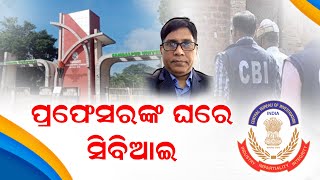 ସମ୍ବଲପୁର ବିଶ୍ୱବିଦ୍ୟାଳୟର ବୁଲୁ ମହାରଣାଙ୍କ ଘରେ ସିବିଆଇ  llFocus Plus