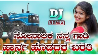 ಸೋನಾಲಿಕ ನನ್ನ ಗಾಡಿ|Sonalika Nanna Gadi|New Janapada Song#Trending |Dj RemixSong|kannada dj Beats