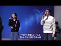 2025.02.16 세대로교회 주일예배 1부