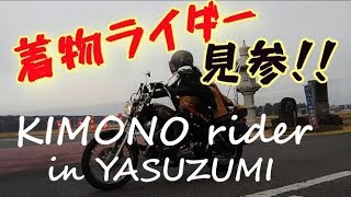 ビラーゴ250 【着物ライダーが行く!! バイク神社初詣】安住神社参拝