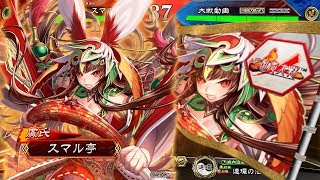 【三国志大戦】魏蜀6枚飛天【10州】