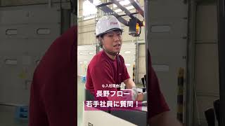 若手社員に質問/入社理由編