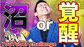 【クラロワ生放送】超過酷？余裕？10時間以内にYouTuberデッキチャレンジをクリアせよ！※概要欄ルールみてね