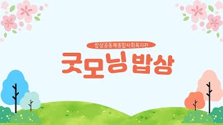 [굿모닝밥상] 양생술, 건강하게 사는 방법