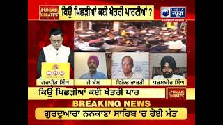 DEBATE-ਕੀ ਬੀਜੇਪੀ ਨੂੰ ਟੱਕਰ ਦੇ ਸਕੇਗੀ AAP ?|| India News Punjab || Latest News ||