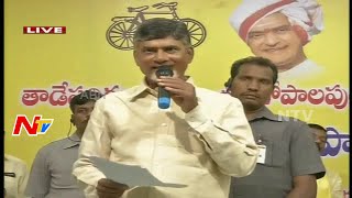 AP CM Chandrabau Naidu Speech in Tadepalligudem | NTV