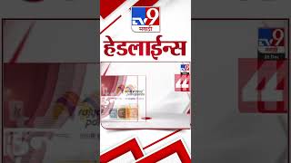 Tv9 Marathi News Top Headline Today 26 December 2024  4 Minutes 24 Headline Maharashtra Politic