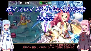 【政剣マニフェスティア】【ボイロ実況】ボイスロイド達と行く戦挙活動part51 通常戦挙区7攻略4