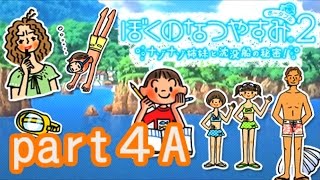 PSP版【ぼくのなつやすみ2】ナゾナゾ姉妹と沈没船の秘密！実況　その4-a