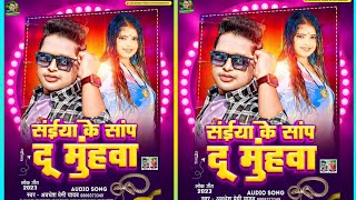 Awdhesh Premi Yadav || संईया के सांप दू मुंहवा ‌|| #video #bhojpuri  @awadheshpremientertainment