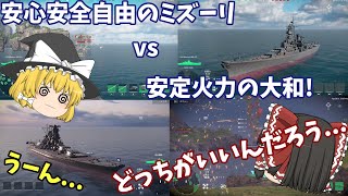 ミズーリと大和はどっちが使いやすいのか?霊夢と魔理沙の日常.22【モダンウォーシップ】