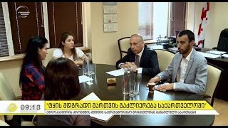 ტყის მდგრადი მართვის გაძლიერება საქართველოში