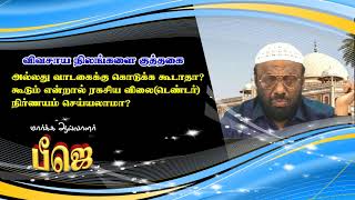 விவசாய நிலங்களை குத்தகை அல்லது வாடகைக்கு கொடுக்க கூடாதா? கூடும் என்றால் ரகசிய விலை (டெண்டர்) நிர்ணய