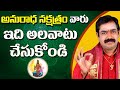 అనురాధ నక్షత్రం వారు ఇది అలవాటు చేసుకోండి | Anuradha Nakshatram | #Chirravuri  @PoojaTV Telugu