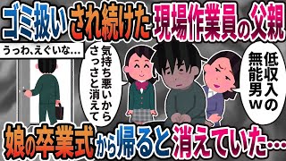 【2ch修羅場】汚嫁＆娘『あいつはいらない！』→お望み通り消えやった結果ｗ【総集編】【作業用・睡眠用】