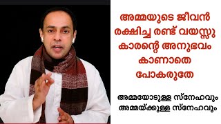 അമ്മയുടെ ജീവൻ രക്ഷിച്ച രണ്ട് വയസ്സു കാരന്റെ അനുഭവം കാണാതെ പോകരുതേ