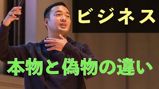 竹花貴騎 │ これを知らないから偽物に騙される【切り抜き】