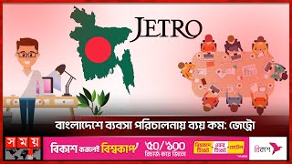 Bangladesh is the center of interest of Japanese investors JETRO | Japanese investors Business News | Japan