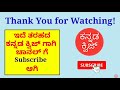 ಕನ್ನಡ ಒಗಟುಗಳು ಭಾಗ 1 kannada tricky riddles interesting questions ogatugalu in kannada