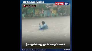 சென்னை மழையில் குளித்து கொண்டாடிய நபர்!  | Chennai Rain