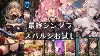 【グラブル】土カオスルーダー|最終シンダラ|オリヴィエ|カイム|ロベリア スパルシ ルシファーゼロRazielOlivia|Caim|Lobelia Dark Rapture Zero