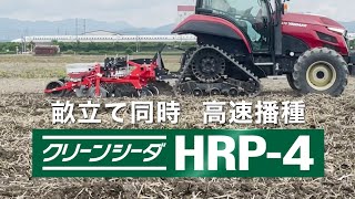 畝立て同時 高速播種【HRP-4】大豆播種 実演\u0026生育状況　滋賀県彦根市