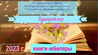 Буктрейлер \