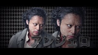 映画『ジョジョの奇妙な冒険　ダイヤモンドは砕けない　第一章』キャラクターPV映像　アンジェロ編