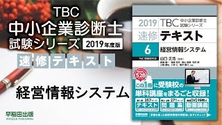 2019速修テキスト01経営情報システム 第1部第2章「情報技術に関する基礎知識」Ⅲ 3