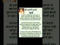 श्री स्वामी समर्थ कर्म swami samarth suvichar swami samarth status shorts viral