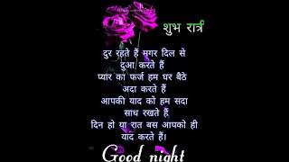 शुभ रात्री (Good night ) sad status whatsapp status shayari / #shorts #tiktok #ytshorts #short