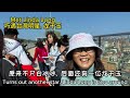 taiwan keelung day trip 台湾基隆一日遊 基隆塔、巧遇台星白冰冰和龍千玉、台版富士山、仁爱市场、庙口夜市、海洋廣場