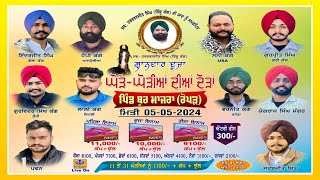 🔴[Live] Boor Majra | Rupnagar | Punjab | Horse Races | ਘੋੜੇ ਘੋੜੀਆਂ ਦੀਆਂ ਦੌੜਾਂ | 05 May 2024