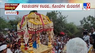 Bagalkote Bhuvaneshwari Ambari Utsav: ಬಾಗಲಕೋಟೆಯ ಬೀಳಗಿಯಲ್ಲಿ ಭಕ್ತರ ಕಲರವ ಭುವನೇಶ್ವರಿದೇವಿಯ ಅಂಬಾರಿ ಉತ್ಸವ