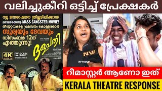 THALAPATHI 4K Remastered Kerala Theatre Response | Review | Rajinikanth | Mammootty | NvFocus|