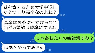 私を育てるために大学を中退した姉に結婚の挨拶でお茶をかけた義両親「高卒なんて親族にはいらない！婚約は無効にするぞw」→激怒した私が義家族を全力で潰した結果www