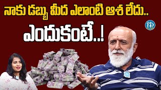 నాకు డబ్బు మీద ఎలాంటి ఆశ లేదు.. ఎందుకంటే..! | Actor Sanjay Raichura About Money | iDream Vizag